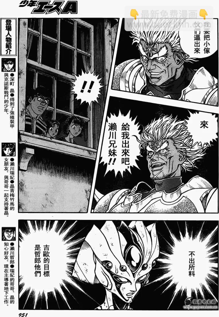 🍛强殖装甲GUYVER 第200回 第7页
