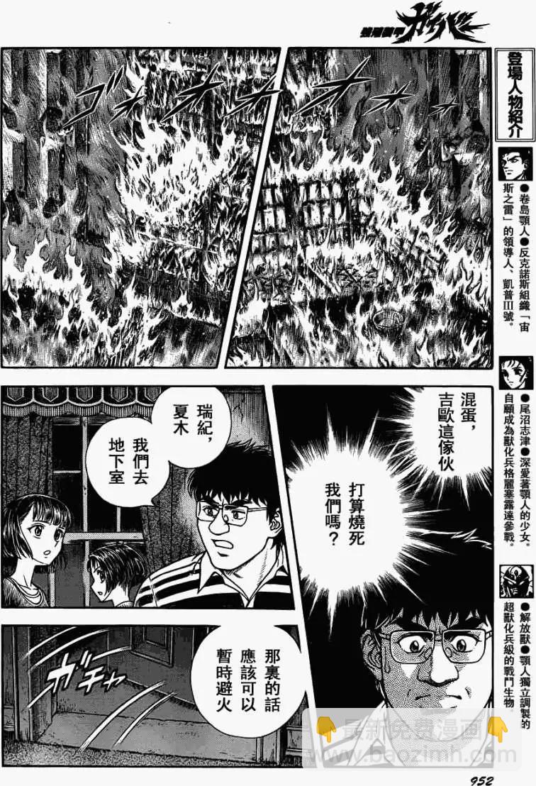 🍛强殖装甲GUYVER 第200回 第8页