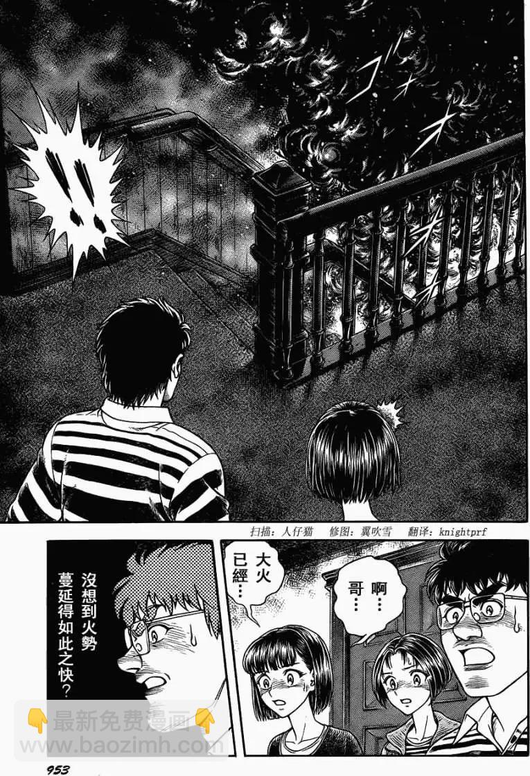 🍛强殖装甲GUYVER 第200回 第9页