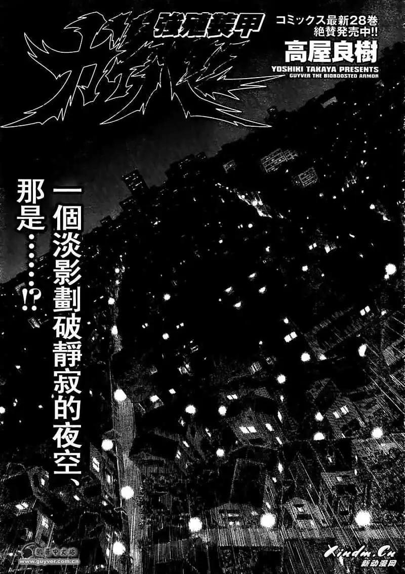 🍛强殖装甲GUYVER 第202回 第1页