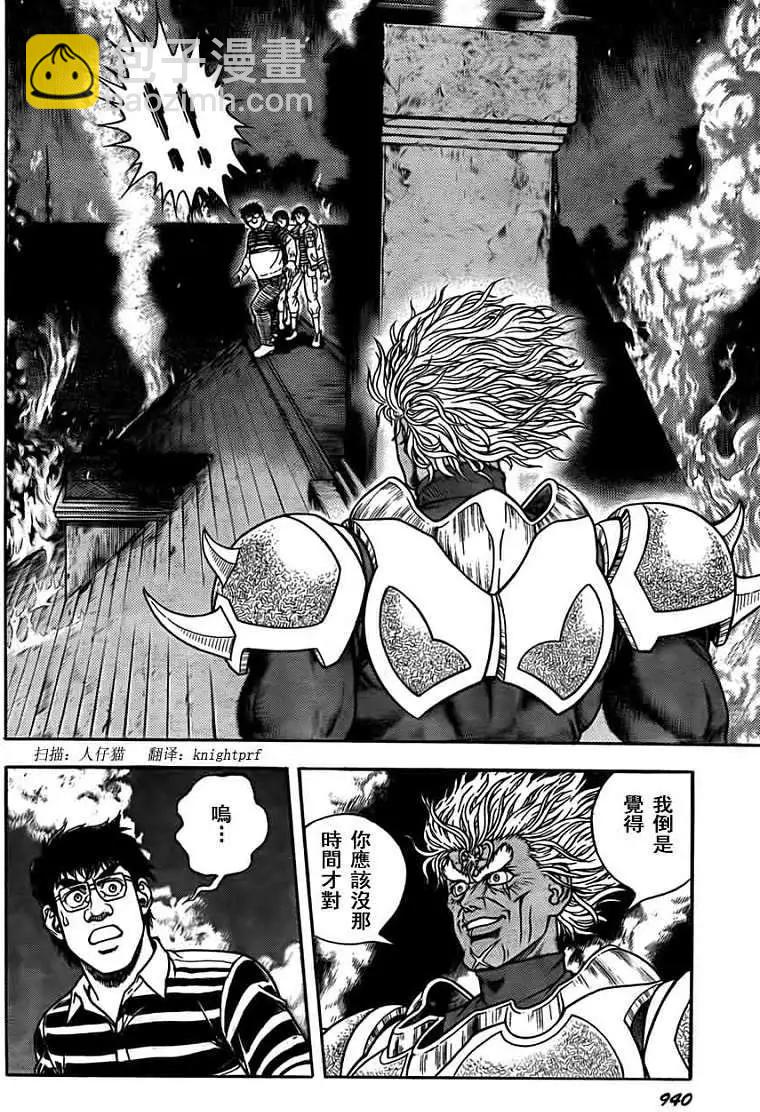 🍛强殖装甲GUYVER 第202回 第10页