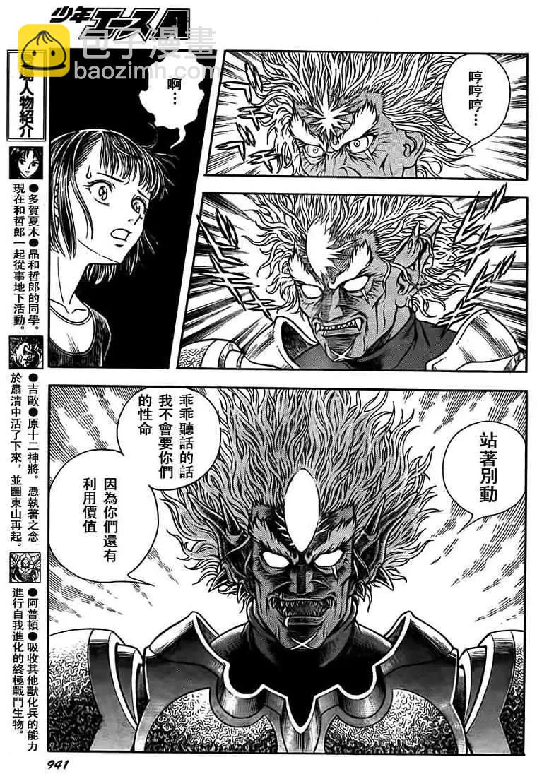 🍛强殖装甲GUYVER 第202回 第11页