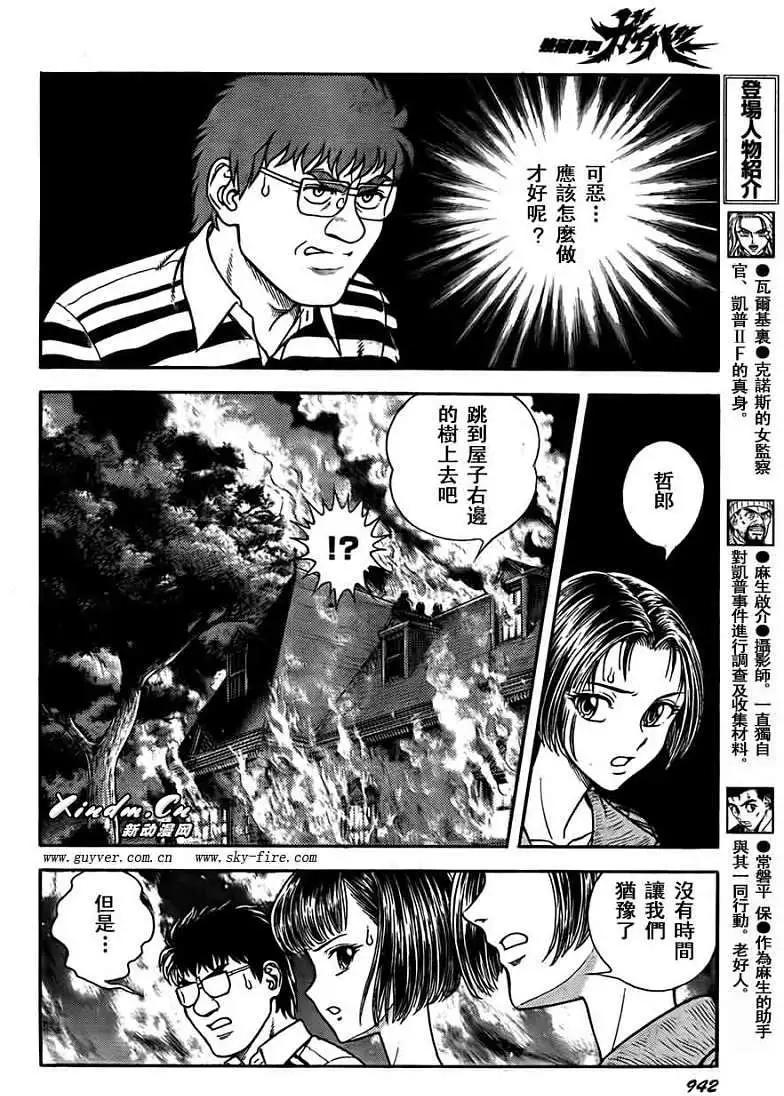🍛强殖装甲GUYVER 第202回 第12页