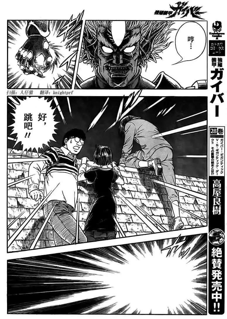 🍛强殖装甲GUYVER 第202回 第14页