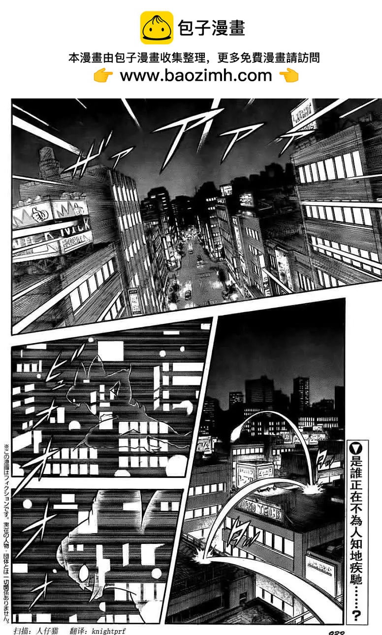 🍛强殖装甲GUYVER 第202回 第2页