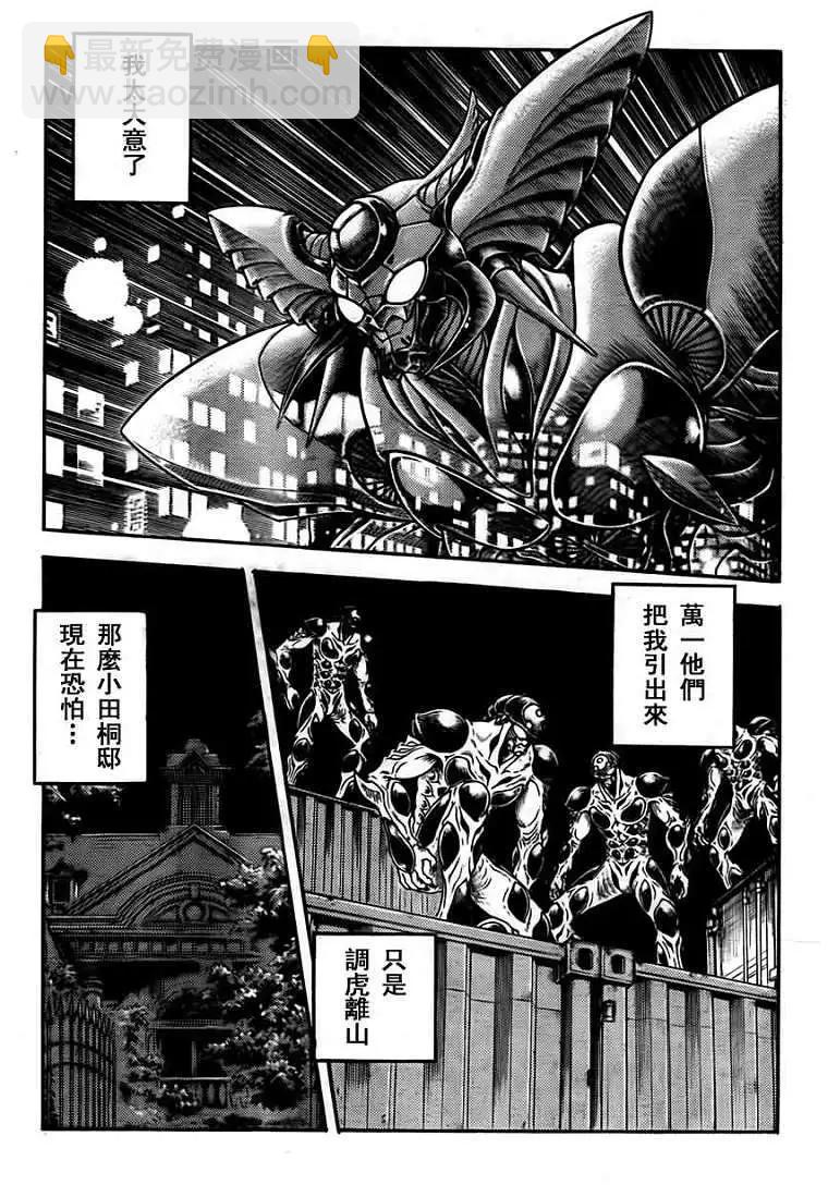 🍛强殖装甲GUYVER 第202回 第3页