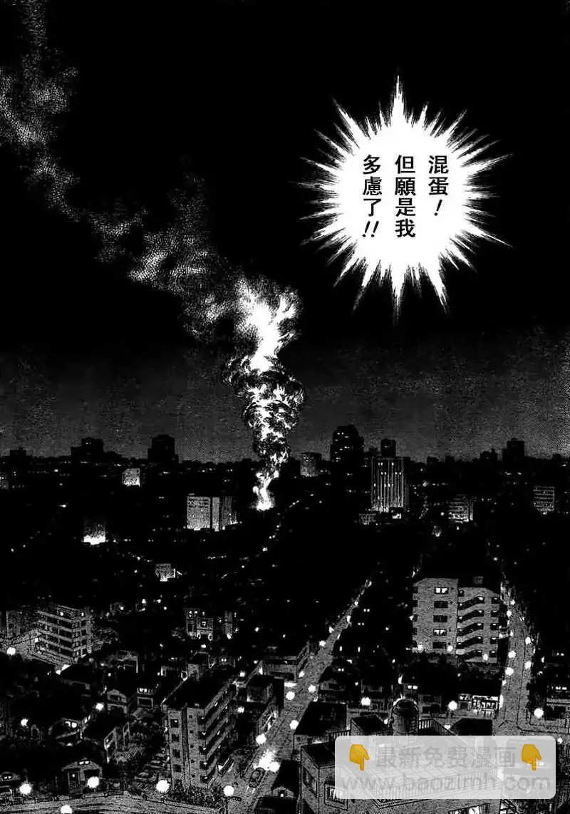 🍛强殖装甲GUYVER 第202回 第4页