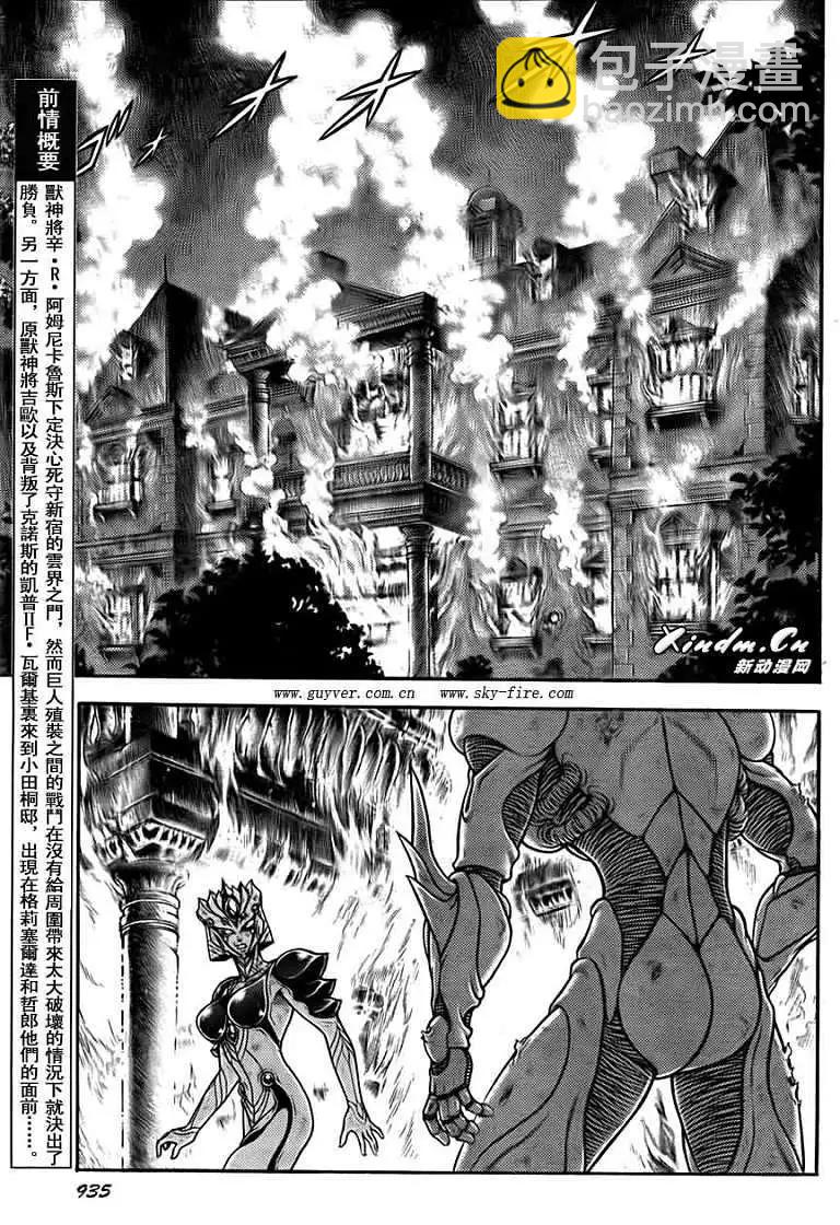 🍛强殖装甲GUYVER 第202回 第5页