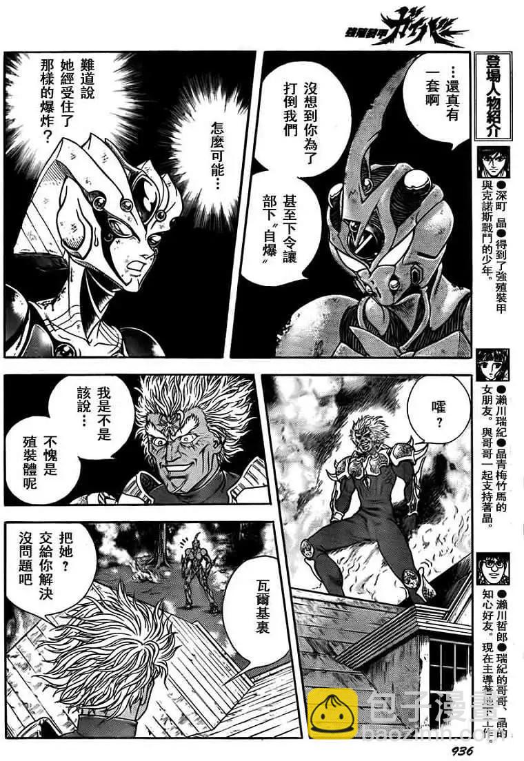 🍛强殖装甲GUYVER 第202回 第6页