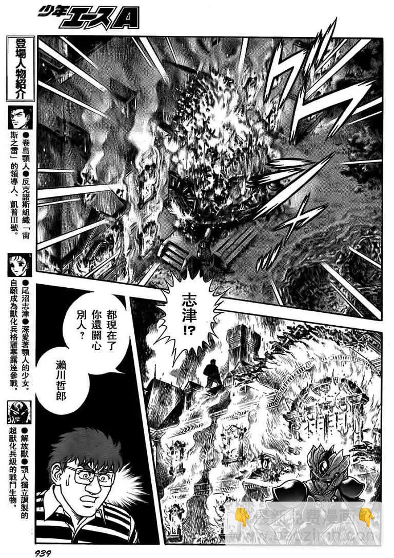 🍛强殖装甲GUYVER 第202回 第9页