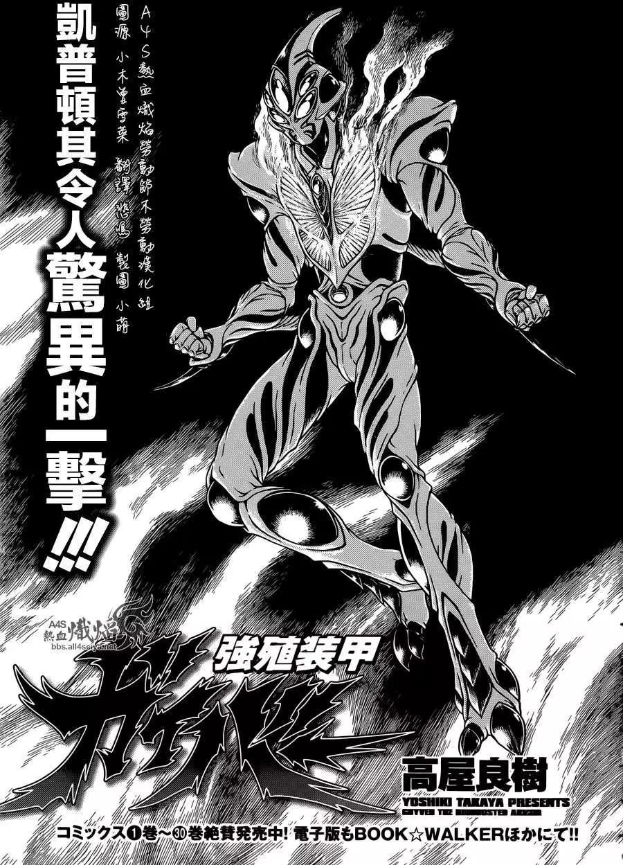 🍛强殖装甲GUYVER 第227回 第1页