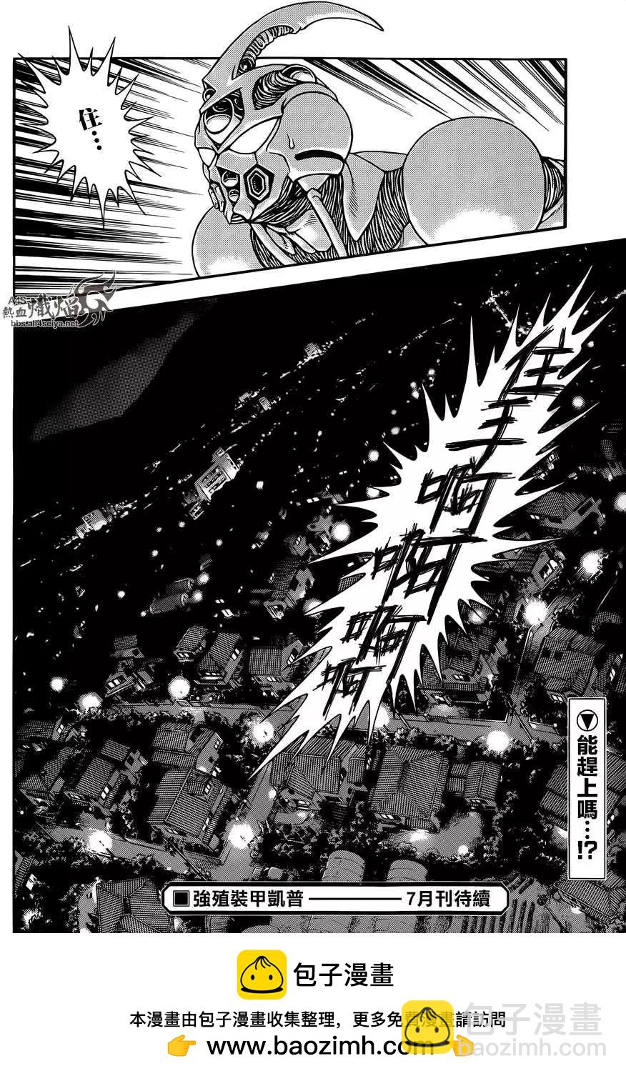 🍛强殖装甲GUYVER 第227回 第13页