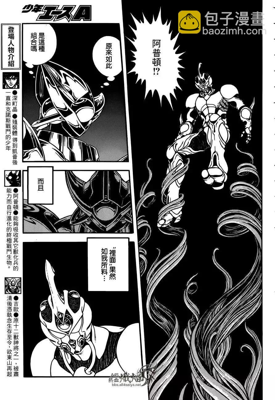 🍛强殖装甲GUYVER 第227回 第4页