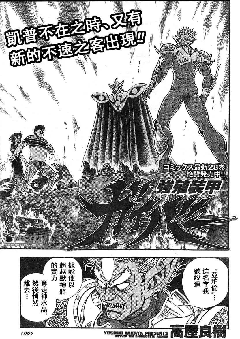 🍛强殖装甲GUYVER 第204回 第1页
