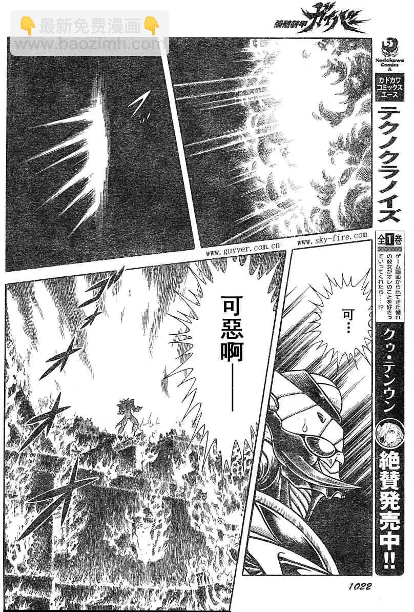 🍛强殖装甲GUYVER 第204回 第13页