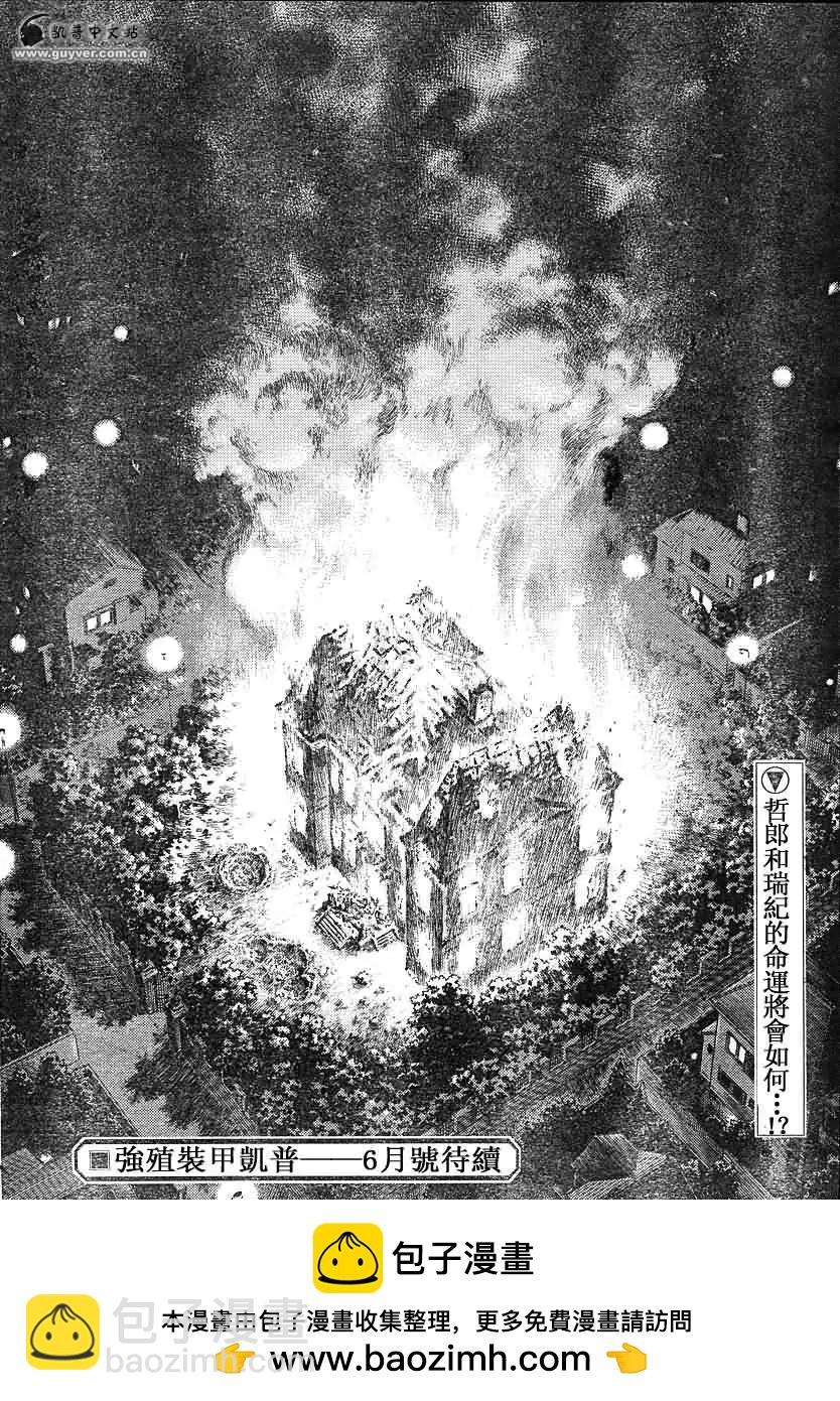 🍛强殖装甲GUYVER 第204回 第16页