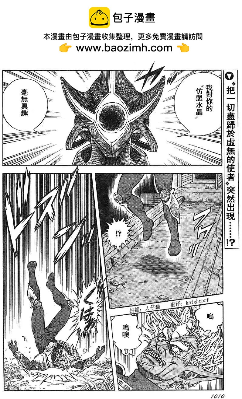 🍛强殖装甲GUYVER 第204回 第2页