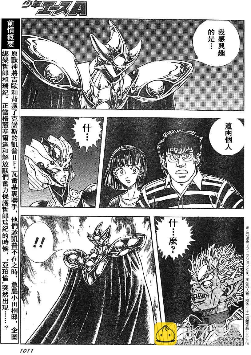 🍛强殖装甲GUYVER 第204回 第3页