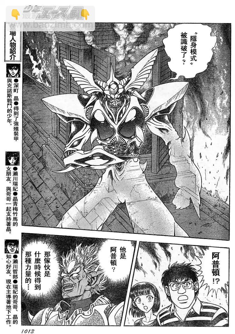 🍛强殖装甲GUYVER 第204回 第5页