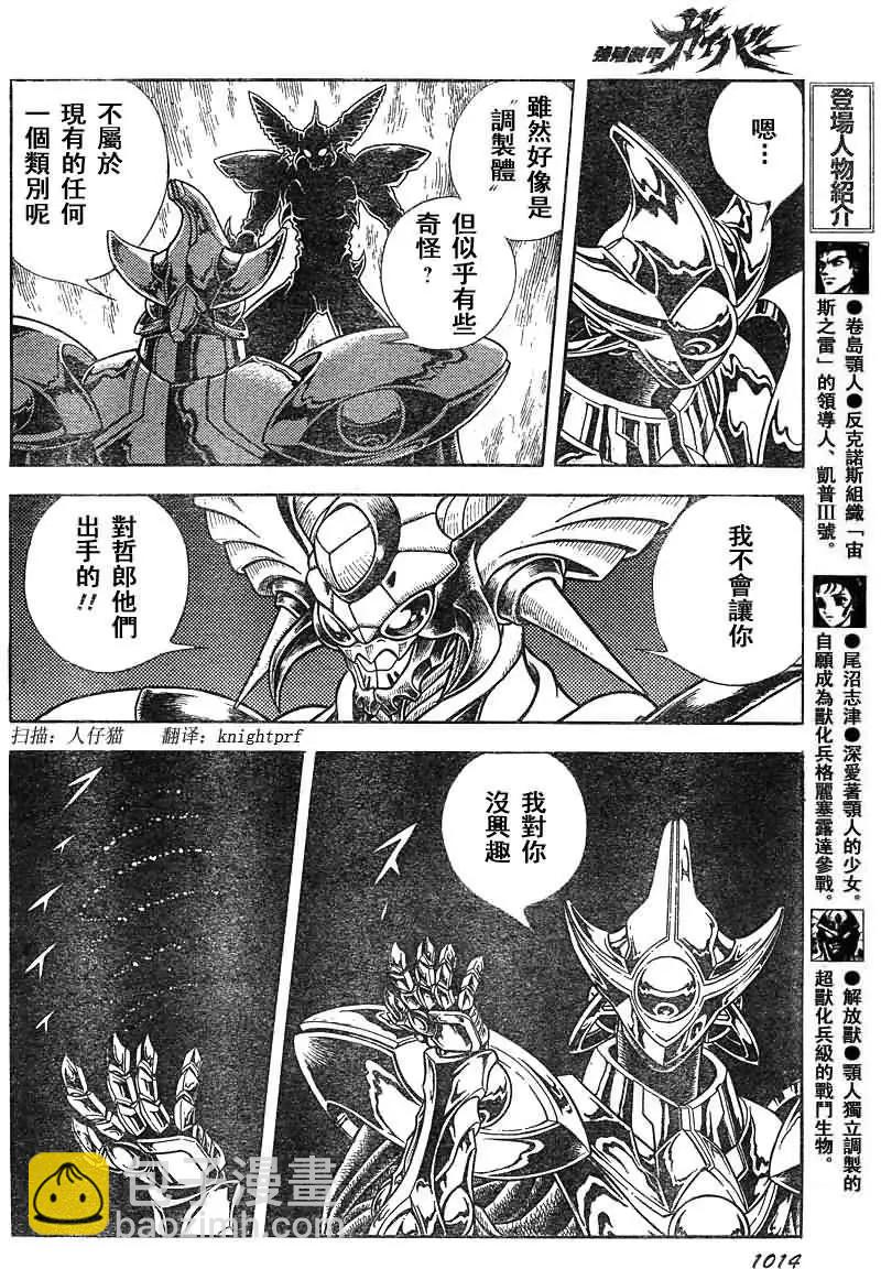 🍛强殖装甲GUYVER 第204回 第6页