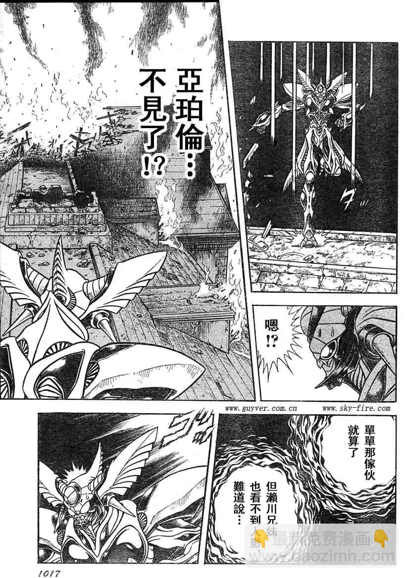🍛强殖装甲GUYVER 第204回 第9页