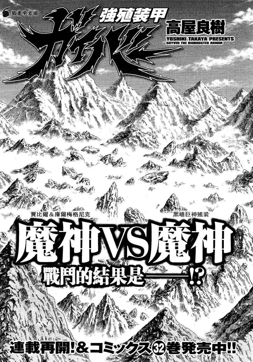 🍛强殖装甲GUYVER 第244回 第1页