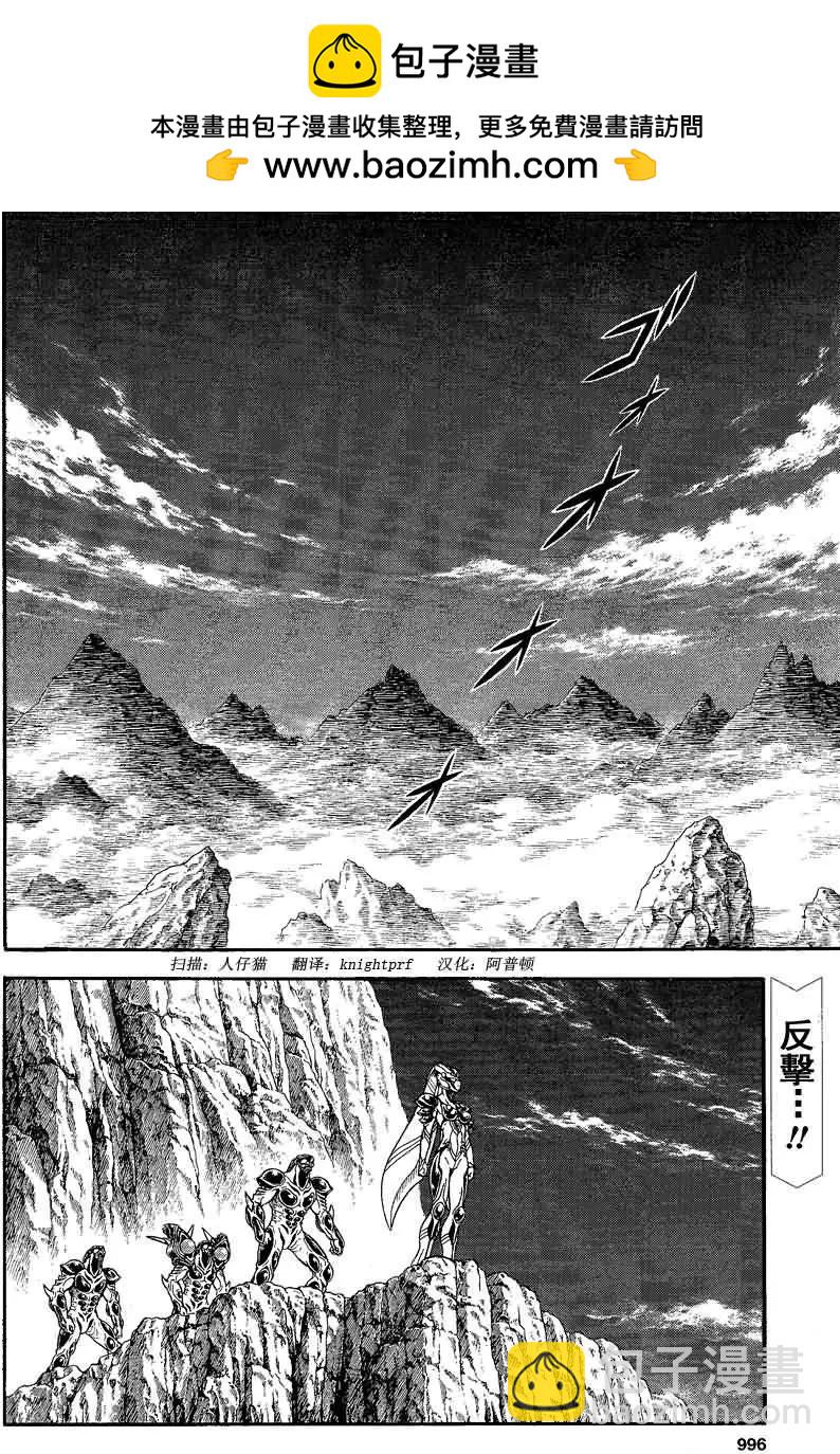🍛强殖装甲GUYVER 第244回 第2页