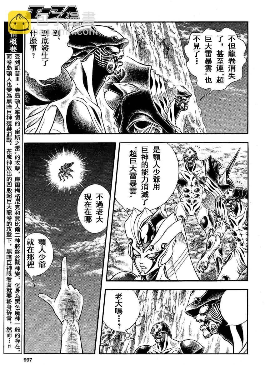 🍛强殖装甲GUYVER 第244回 第3页