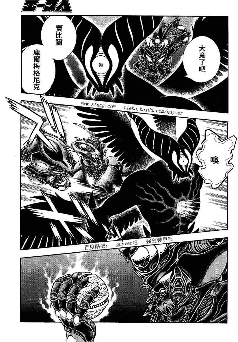 🍛强殖装甲GUYVER 第244回 第6页