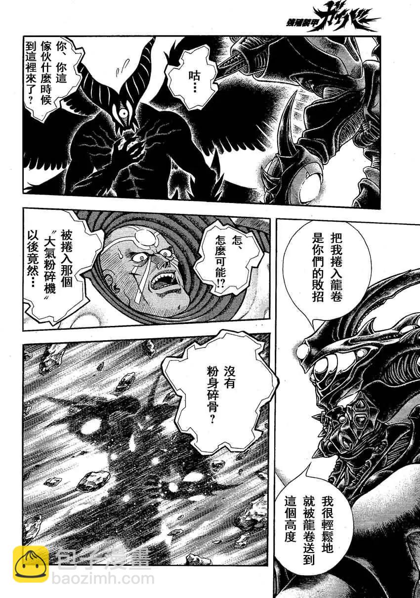 🍛强殖装甲GUYVER 第244回 第7页