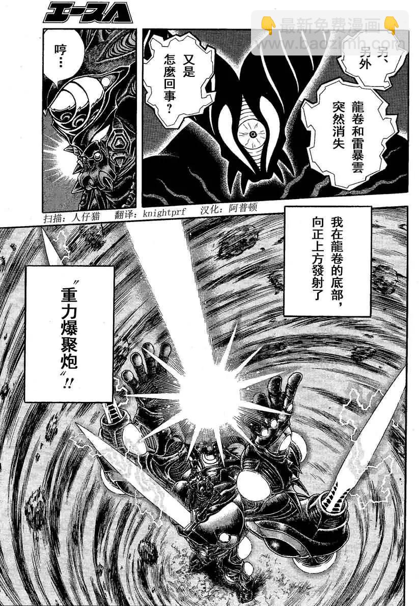 🍛强殖装甲GUYVER 第244回 第8页