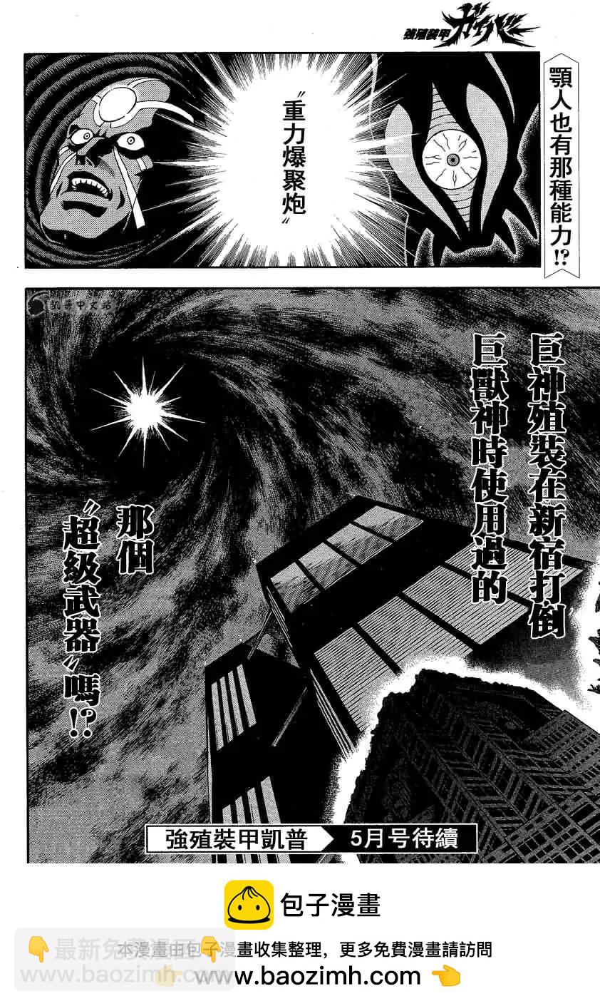 🍛强殖装甲GUYVER 第244回 第9页