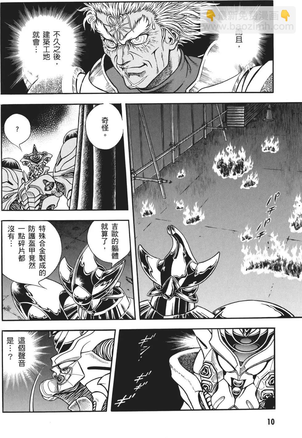 🍛强殖装甲GUYVER 第32卷 第13页