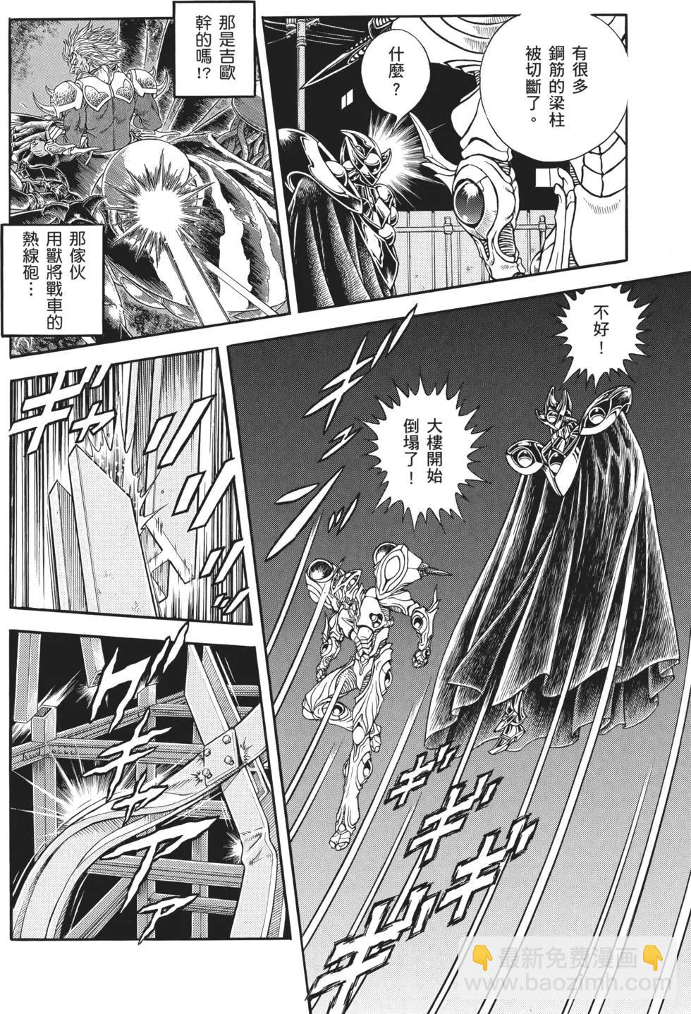 🍛强殖装甲GUYVER 第32卷 第15页