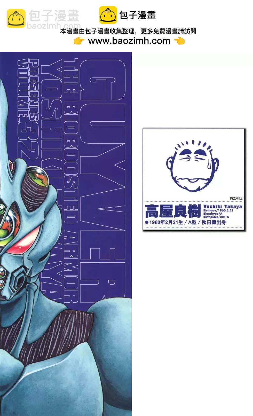 🍛强殖装甲GUYVER 第32卷 第2页