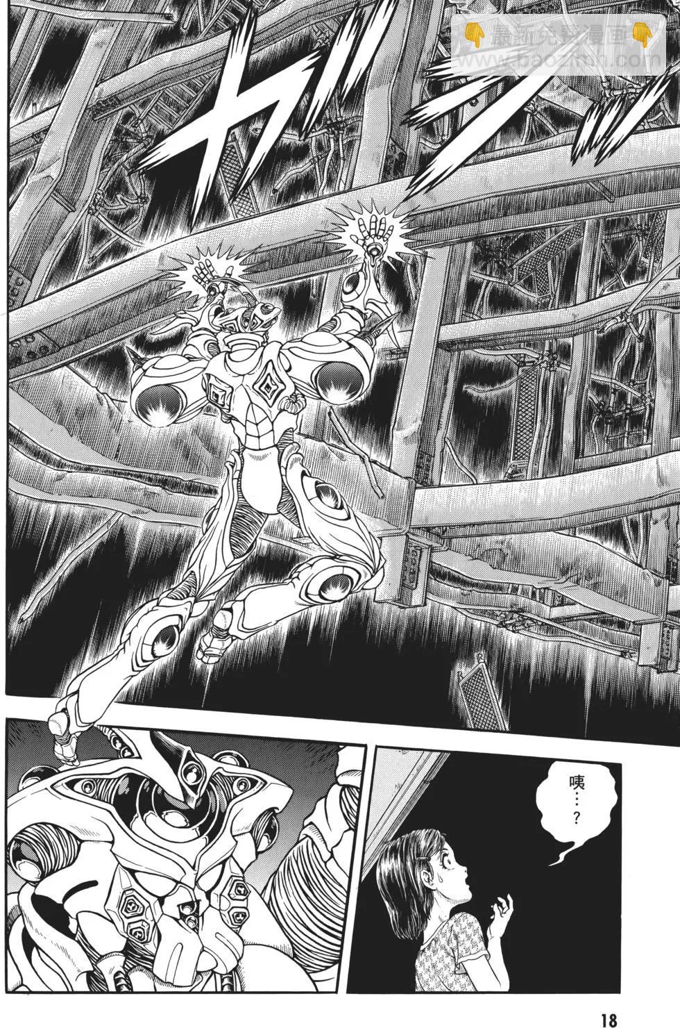 🍛强殖装甲GUYVER 第32卷 第21页
