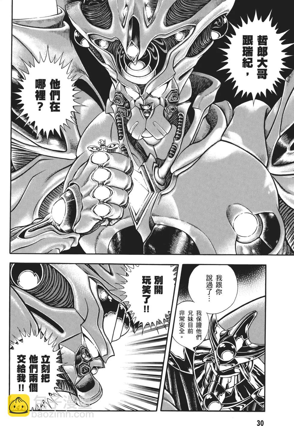 🍛强殖装甲GUYVER 第32卷 第33页