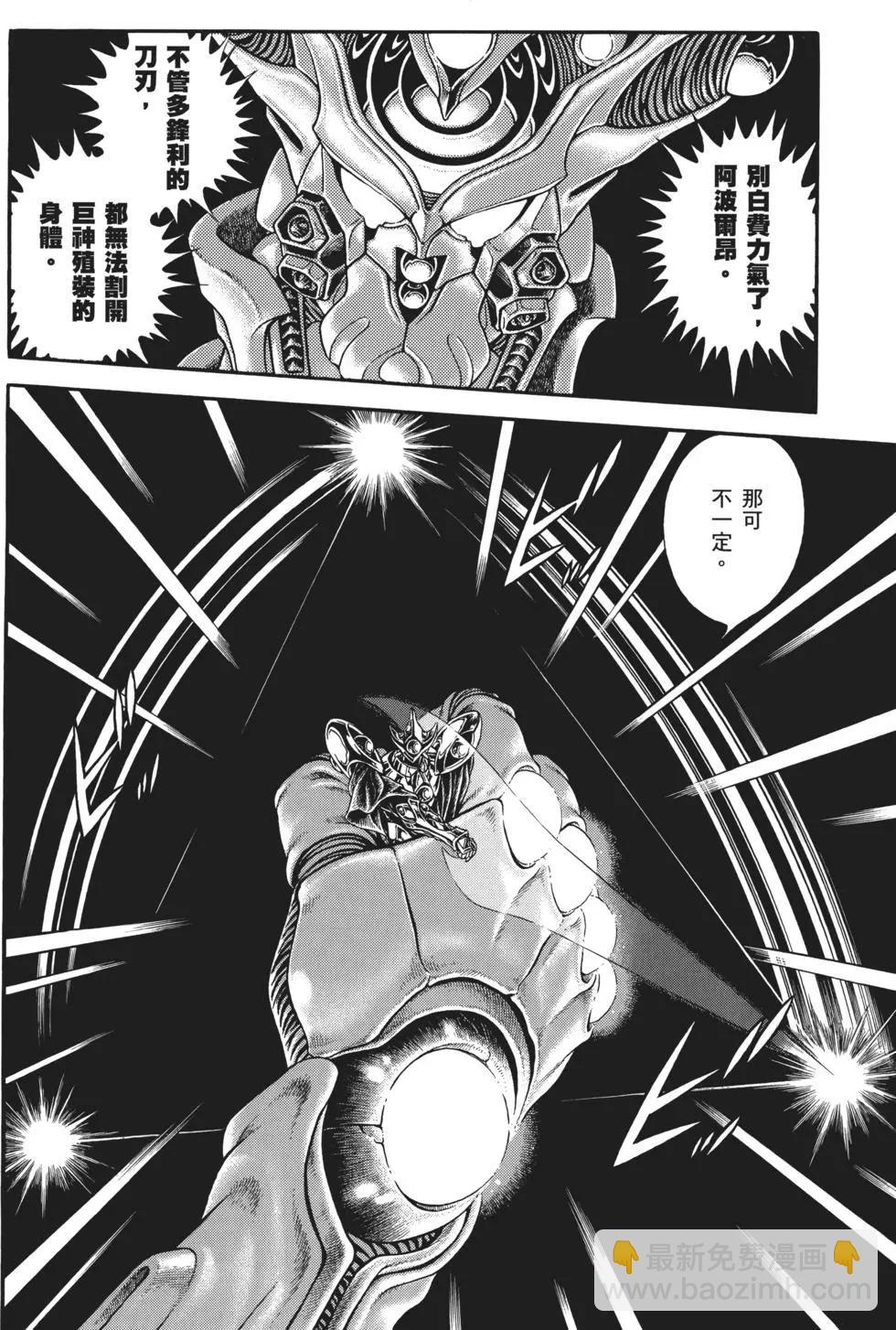 🍛强殖装甲GUYVER 第32卷 第35页