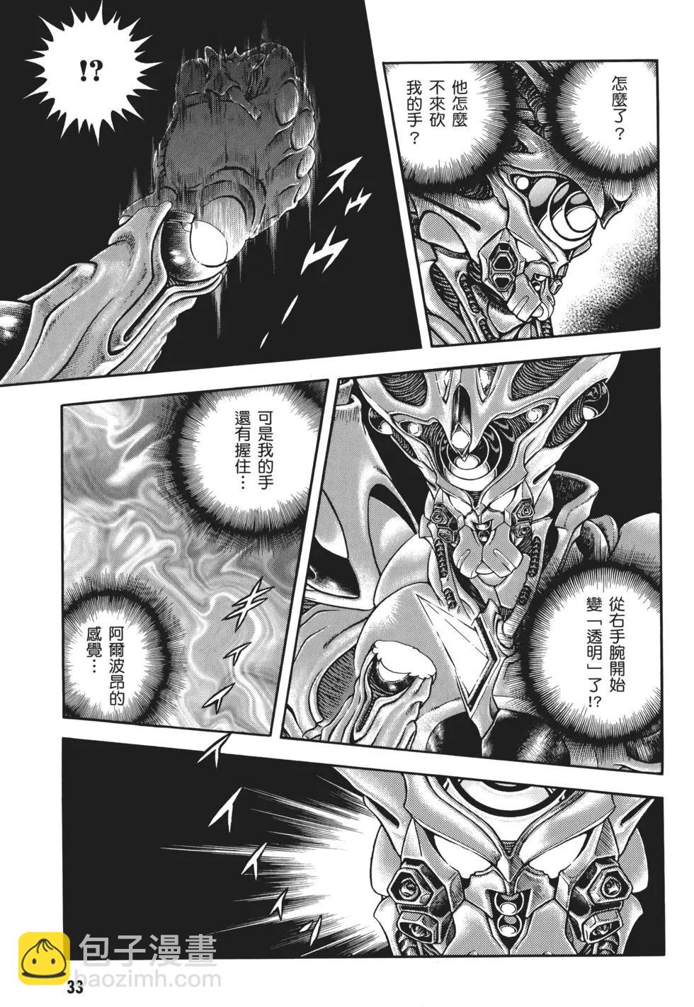 🍛强殖装甲GUYVER 第32卷 第36页