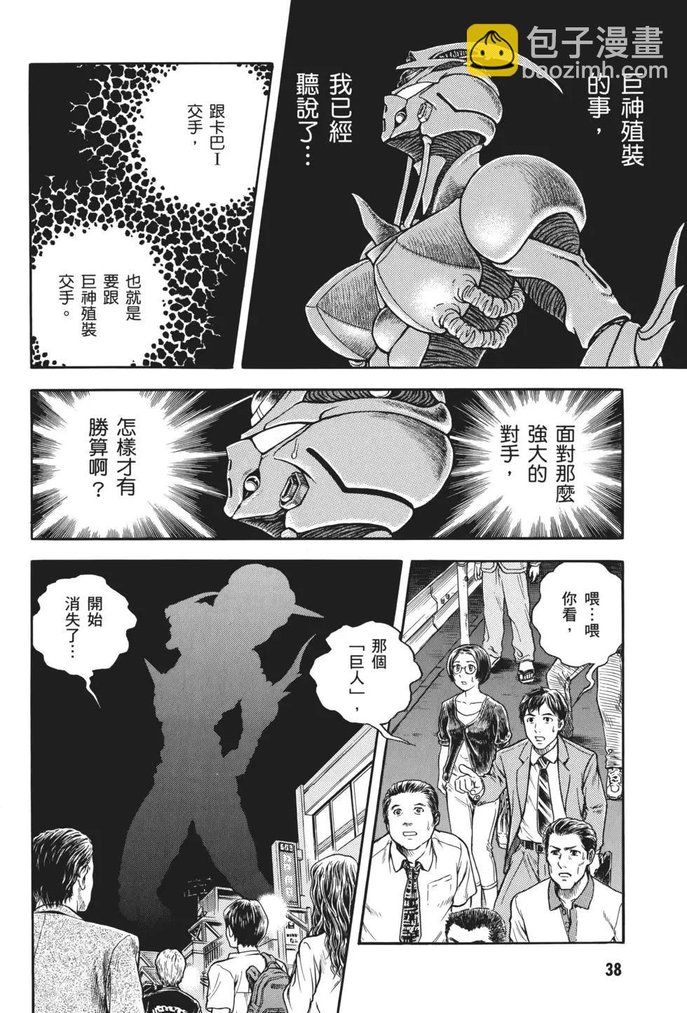 🍛强殖装甲GUYVER 第32卷 第41页