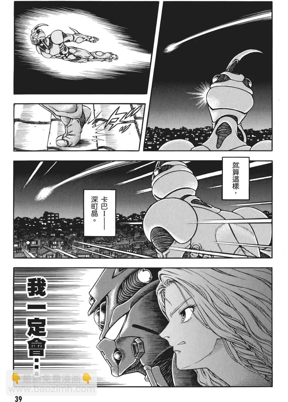 🍛强殖装甲GUYVER 第32卷 第42页
