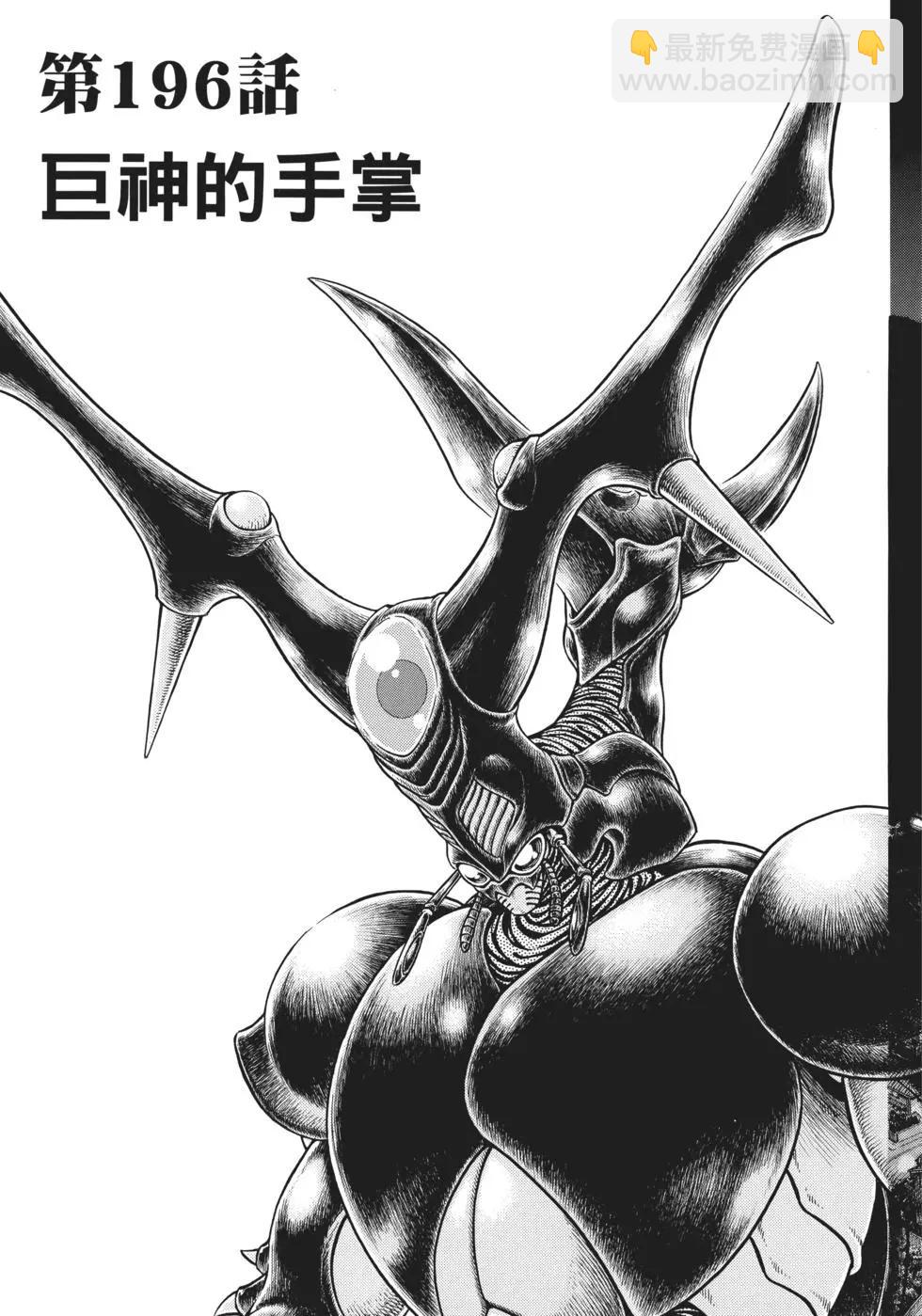 🍛强殖装甲GUYVER 第32卷 第44页