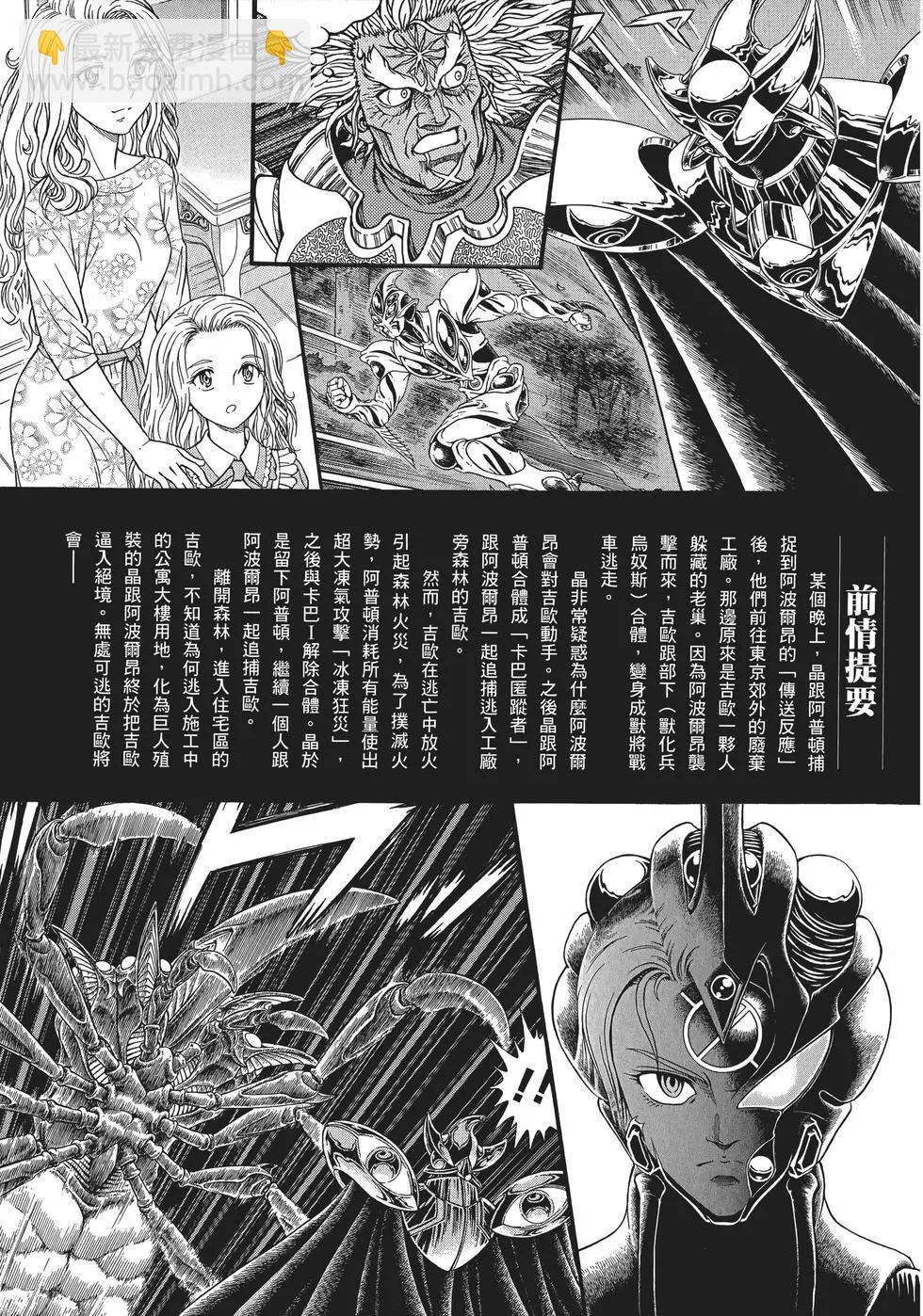 🍛强殖装甲GUYVER 第32卷 第6页