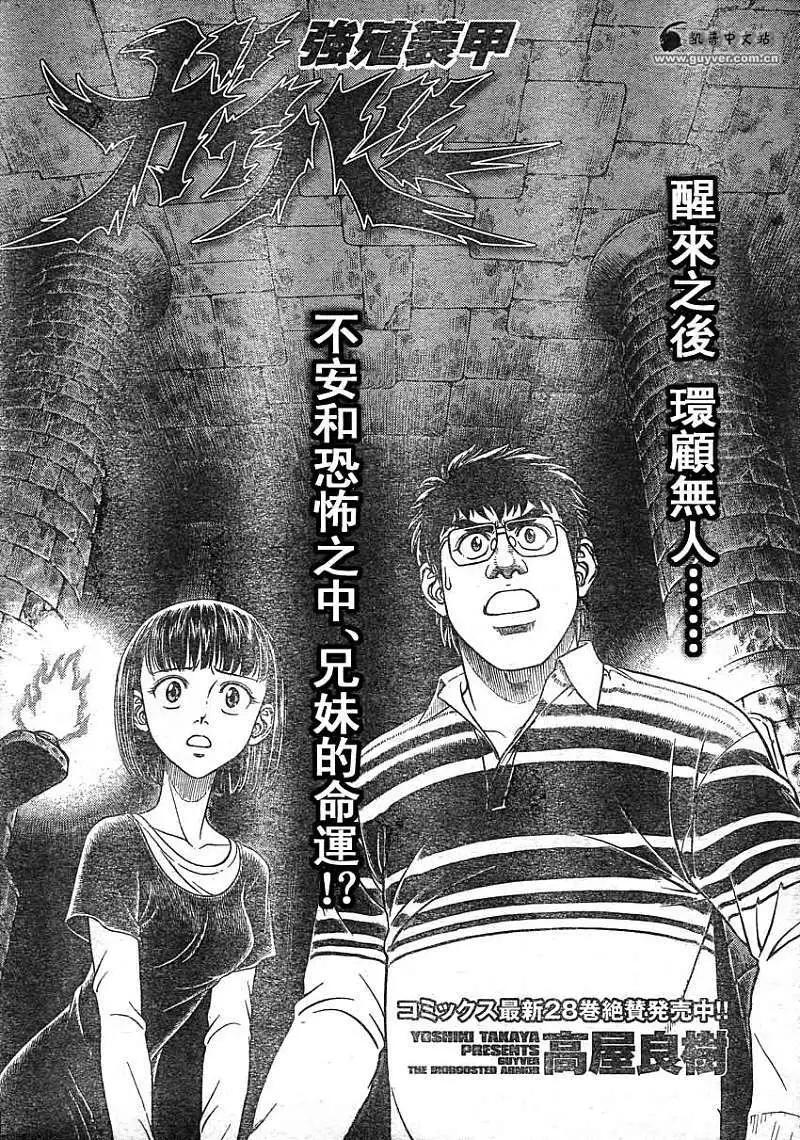 🍛强殖装甲GUYVER 第207回 第1页