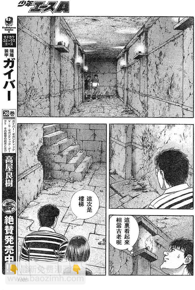 🍛强殖装甲GUYVER 第207回 第10页