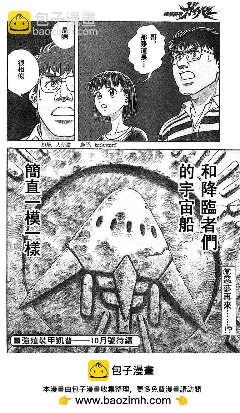 🍛强殖装甲GUYVER 第207回 第14页