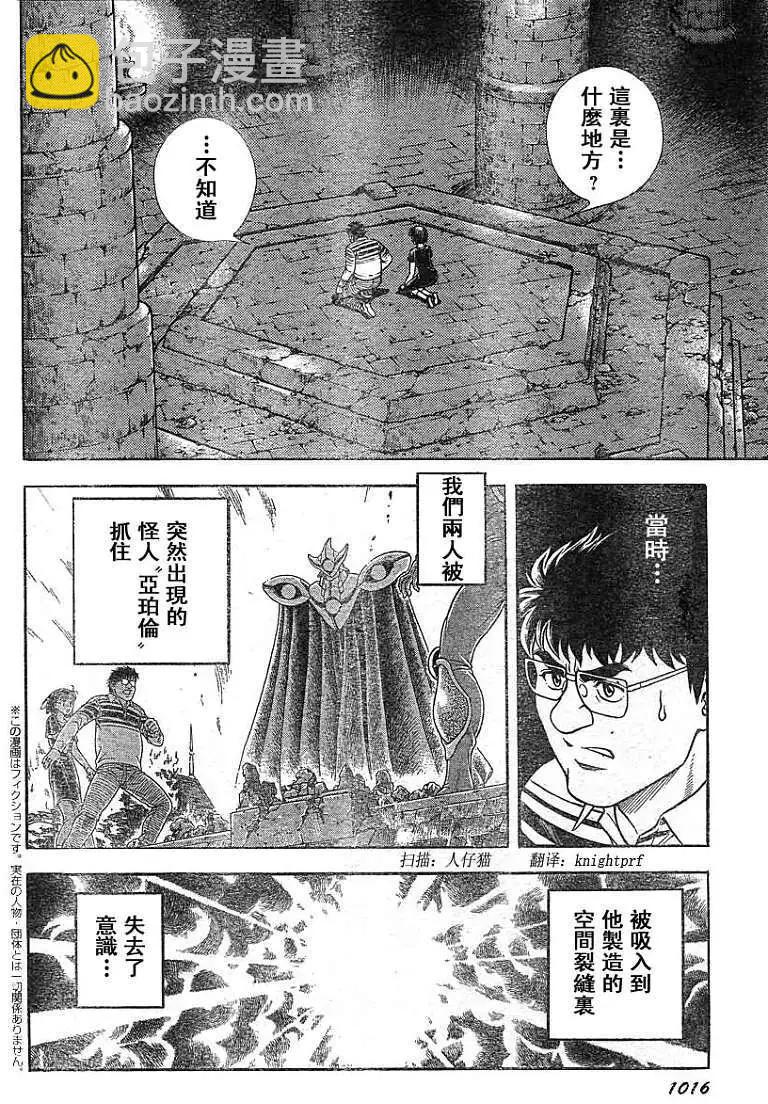 🍛强殖装甲GUYVER 第207回 第3页