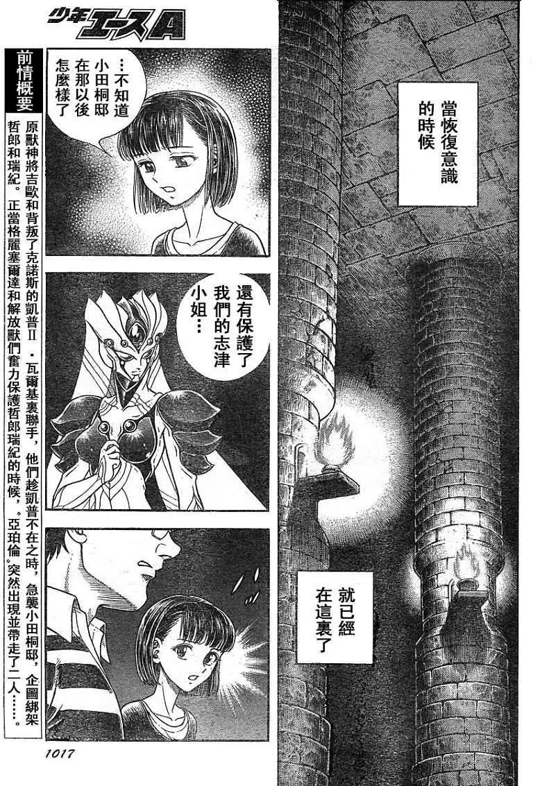 🍛强殖装甲GUYVER 第207回 第4页