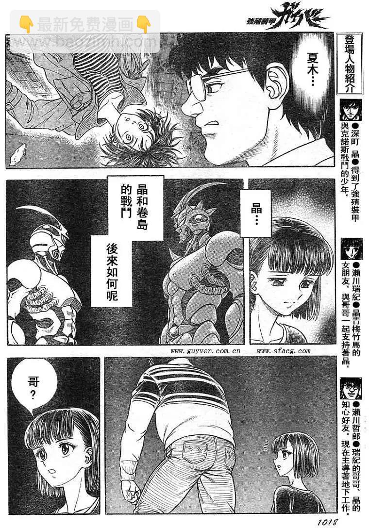 🍛强殖装甲GUYVER 第207回 第5页