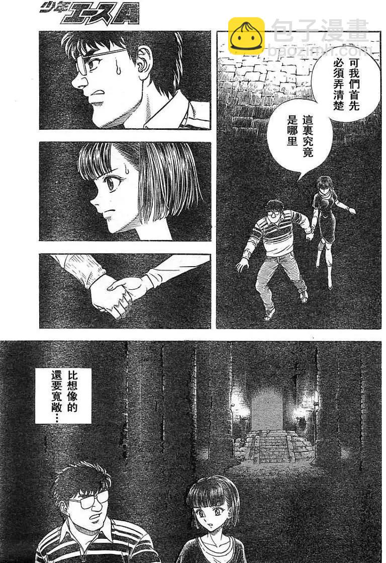 🍛强殖装甲GUYVER 第207回 第8页